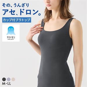 グンゼ GUNZE アセドロン ブラタンクトップ カップ付き インナー レディース ブラトップ