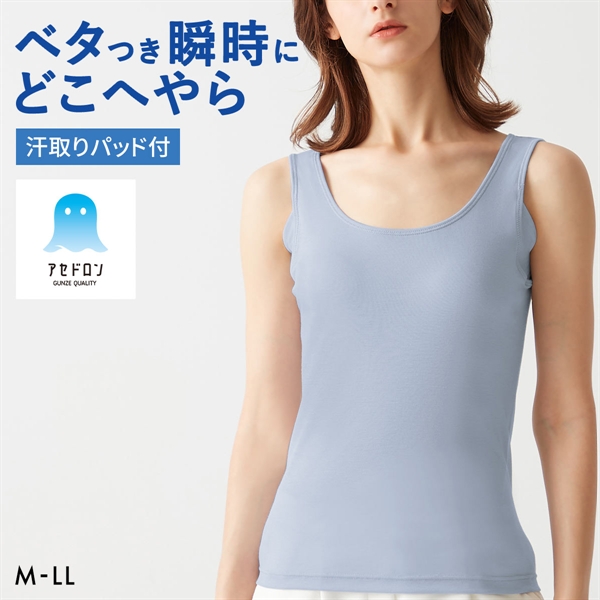 グンゼ GUNZE アセドロン 汗取り付き タンクトップ インナー レディース
