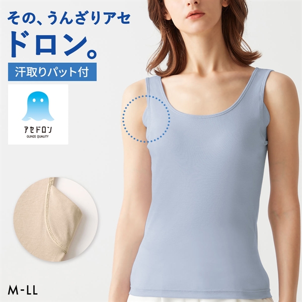 グンゼ GUNZE アセドロン 汗取り付き タンクトップ インナー レディース
