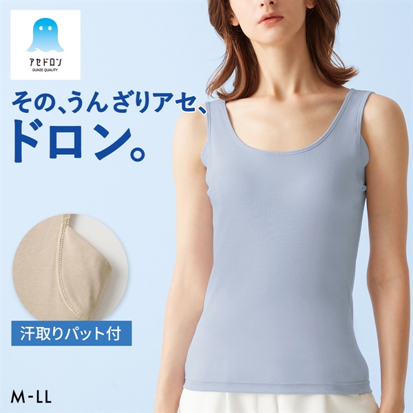 グンゼ GUNZE アセドロン 汗取り付き タンクトップ インナー レディース