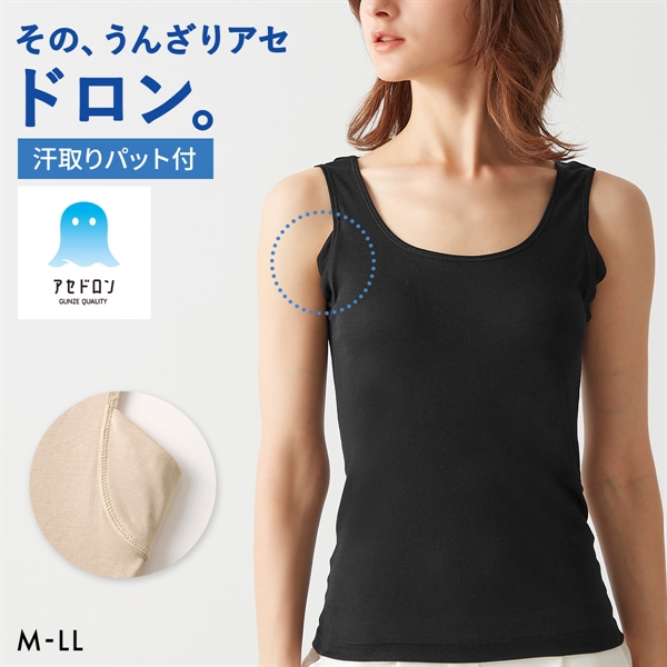 グンゼ GUNZE アセドロン 汗取り付き タンクトップ インナー レディース
