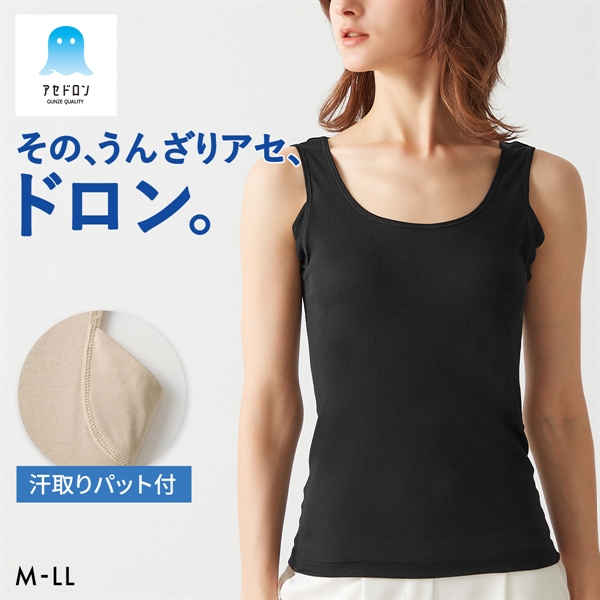 グンゼ GUNZE アセドロン 汗取り付き タンクトップ インナー レディース