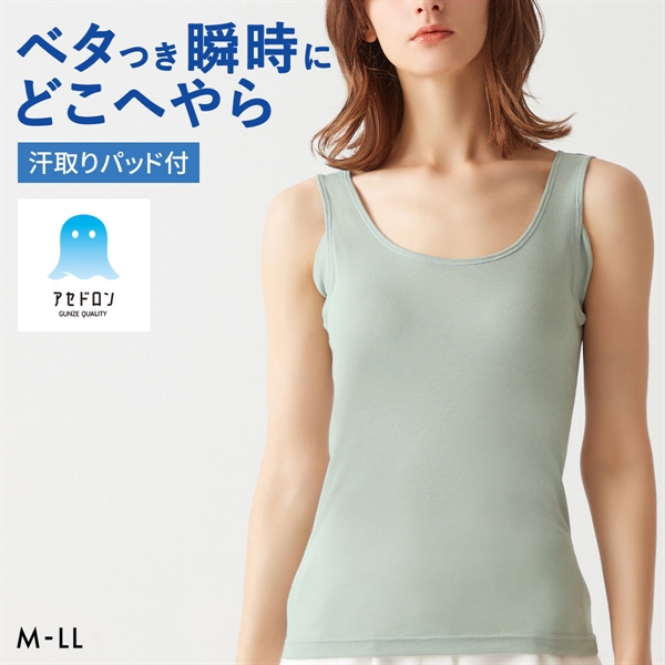 グンゼ GUNZE アセドロン 汗取り付き タンクトップ インナー レディース