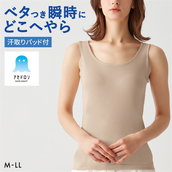 グンゼ GUNZE アセドロン 汗取り付き タンクトップ インナー レディース