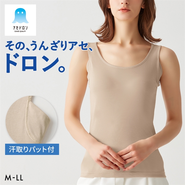 グンゼ GUNZE アセドロン 汗取り付き タンクトップ インナー レディース