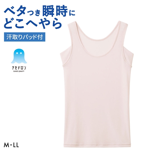 グンゼ GUNZE アセドロン 汗取り付き タンクトップ インナー レディース