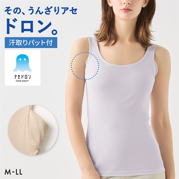 グンゼ GUNZE アセドロン 汗取り付き タンクトップ インナー レディース
