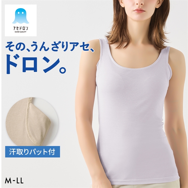 グンゼ GUNZE アセドロン 汗取り付き タンクトップ インナー レディース