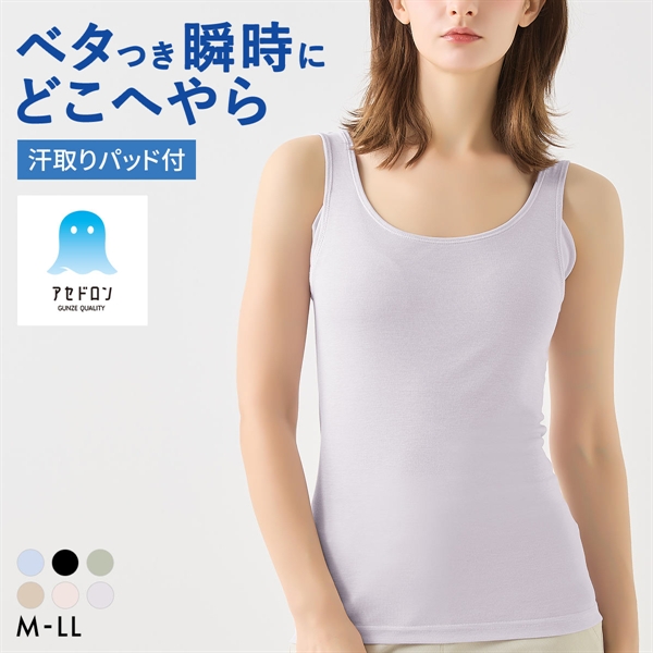 グンゼ GUNZE アセドロン 汗取り付き タンクトップ インナー レディース