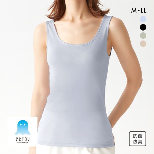 グンゼ GUNZE アセドロン タンクトップ インナー レディース