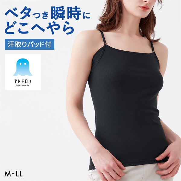 グンゼ アセドロン 汗取り付きキャミソール インナー レディース GUNZE 吸放湿