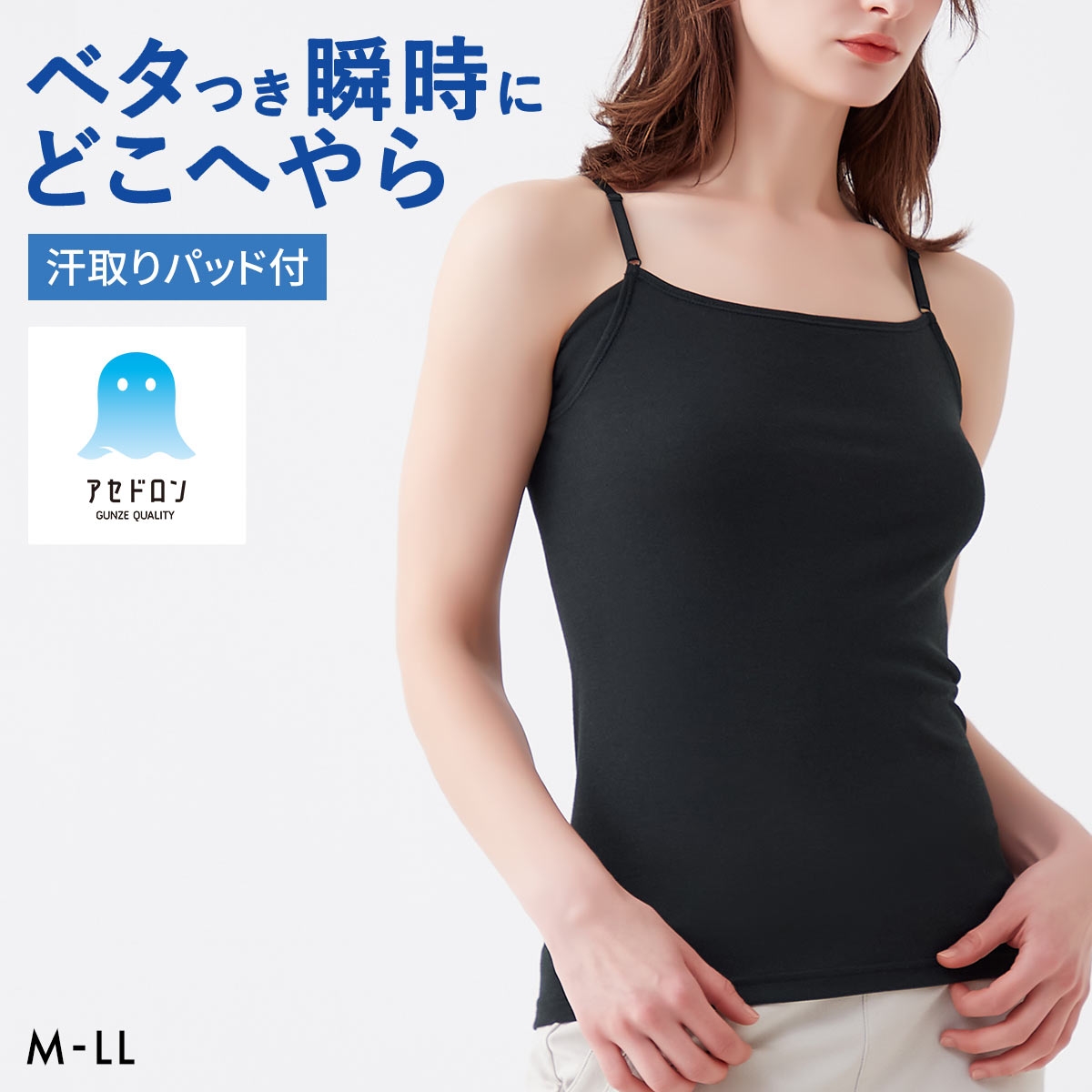 グンゼ アセドロン 汗取り付きキャミソール インナー レディース GUNZE 吸放湿(BK-ブラック-M)