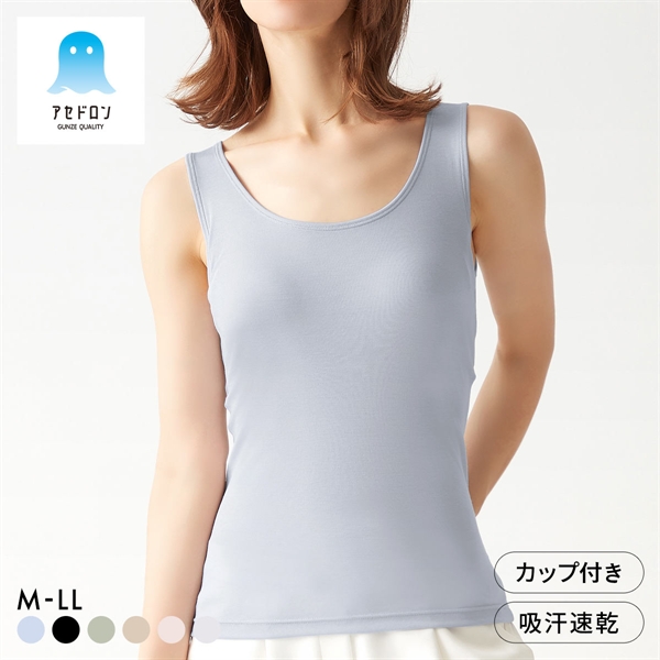 グンゼ GUNZE アセドロン ブラタンクトップ カップ付き インナー レディース