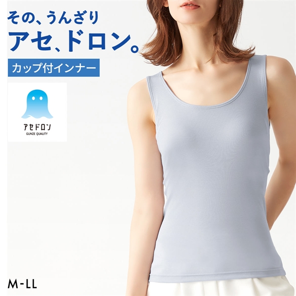グンゼ GUNZE アセドロン ブラタンクトップ カップ付き インナー レディース