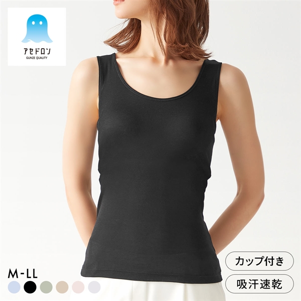 グンゼ GUNZE アセドロン ブラタンクトップ カップ付き インナー レディース