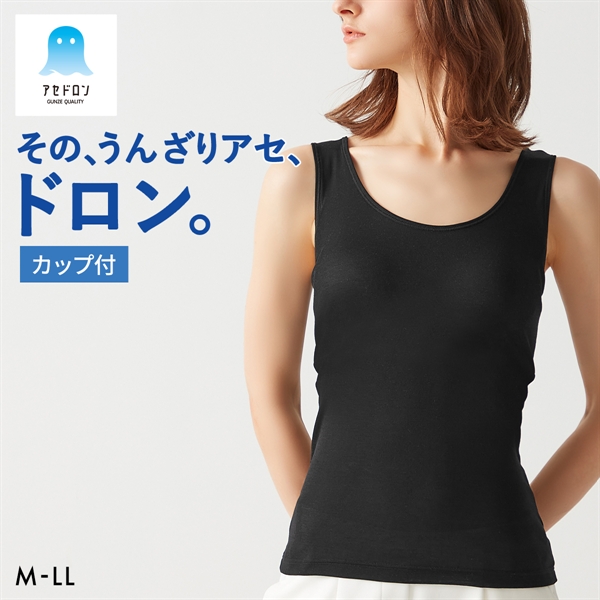 グンゼ GUNZE アセドロン ブラタンクトップ カップ付き インナー レディース