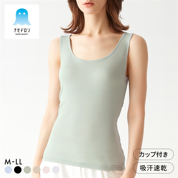 グンゼ GUNZE アセドロン ブラタンクトップ カップ付き インナー レディース
