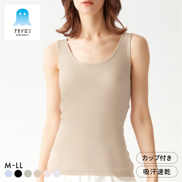 グンゼ GUNZE アセドロン ブラタンクトップ カップ付き インナー レディース