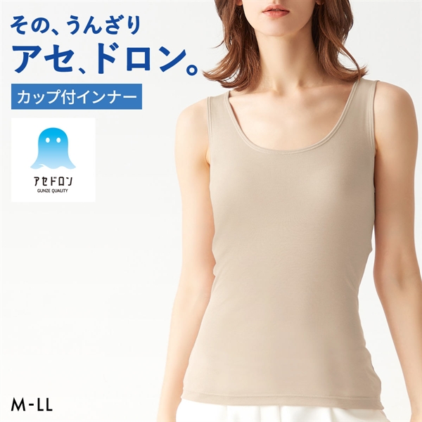 グンゼ GUNZE アセドロン ブラタンクトップ カップ付き インナー レディース