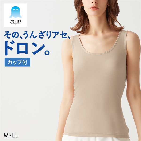 グンゼ GUNZE アセドロン ブラタンクトップ カップ付き インナー レディース