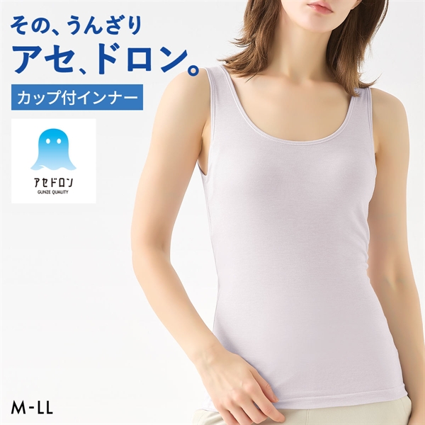 グンゼ GUNZE アセドロン ブラタンクトップ カップ付き インナー レディース