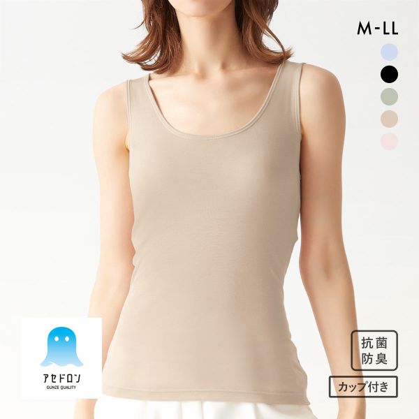 グンゼ GUNZE アセドロン ブラタンクトップ カップ付き インナー レディース