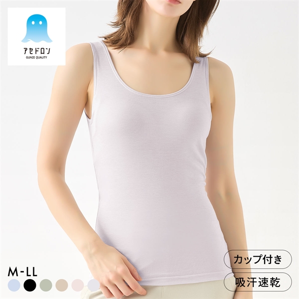 グンゼ GUNZE アセドロン ブラタンクトップ カップ付き インナー レディース