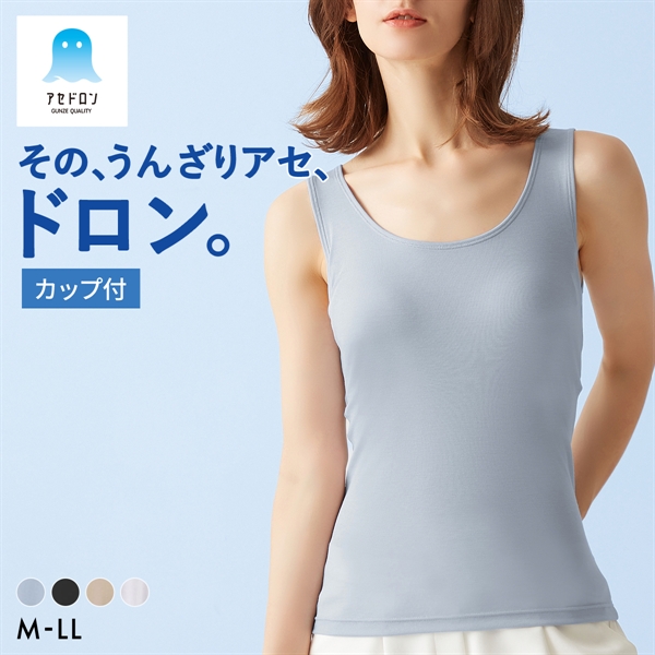 グンゼ GUNZE アセドロン ブラタンクトップ カップ付き インナー レディース