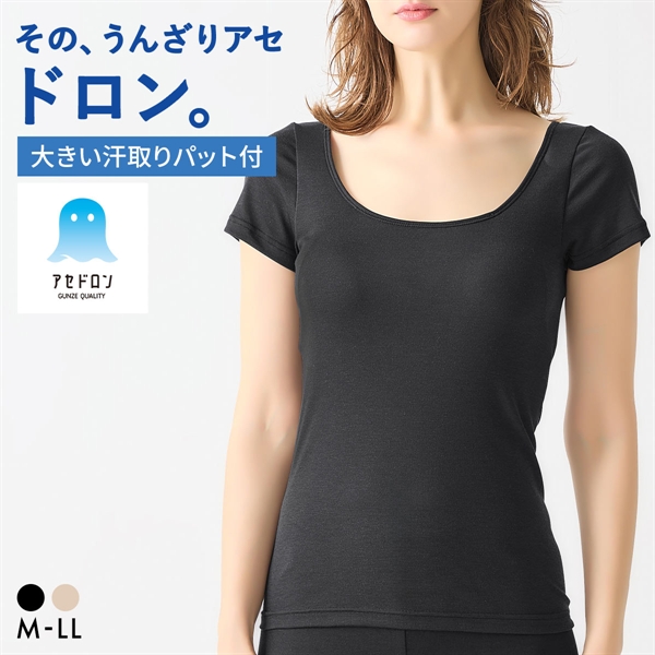 グンゼ アセドロン Tシャツインナー 大きな汗取りパッド付き 2分丈袖 レディース 大きいサイズ GUNZE
