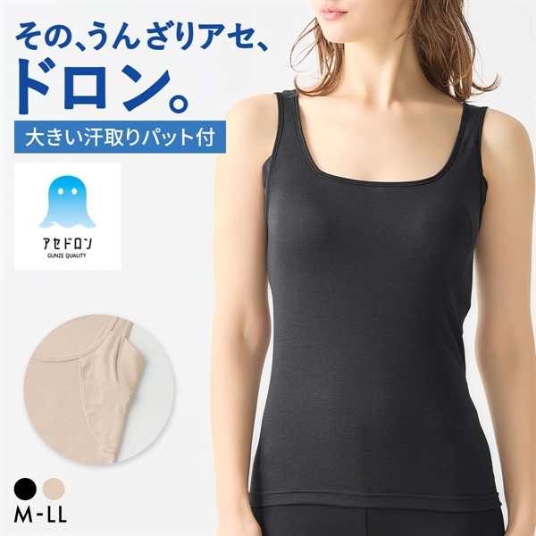 グンゼ アセドロン 大きな汗取りパッド付き タンクトップ レディース 大きいサイズ GUNZE
