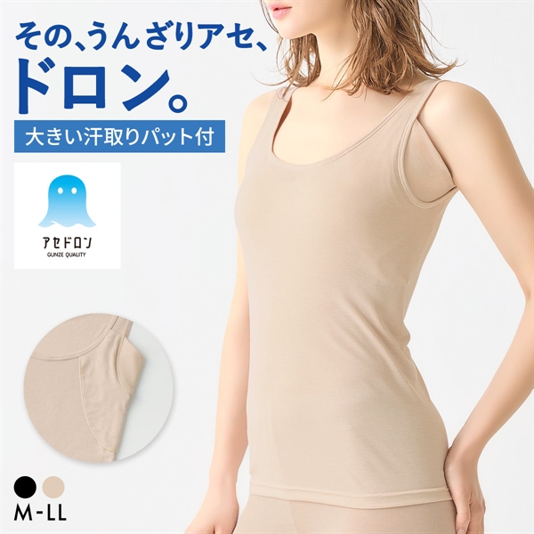グンゼ アセドロン 大きな汗取りパッド付き タンクトップ レディース 大きいサイズ GUNZE