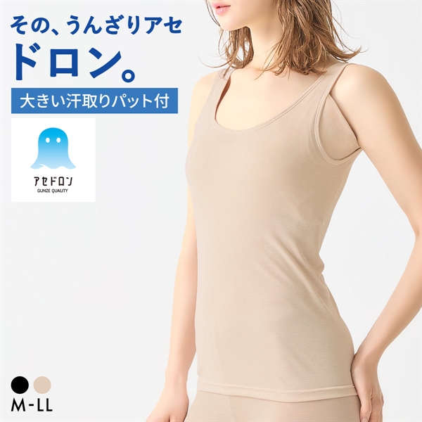 グンゼ アセドロン 大きな汗取りパッド付き タンクトップ レディース 大きいサイズ GUNZE