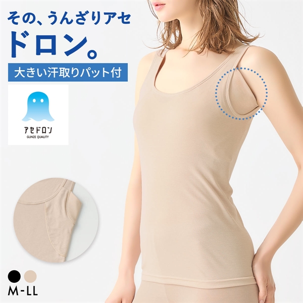 グンゼ アセドロン 大きな汗取りパッド付き タンクトップ レディース 大きいサイズ GUNZE