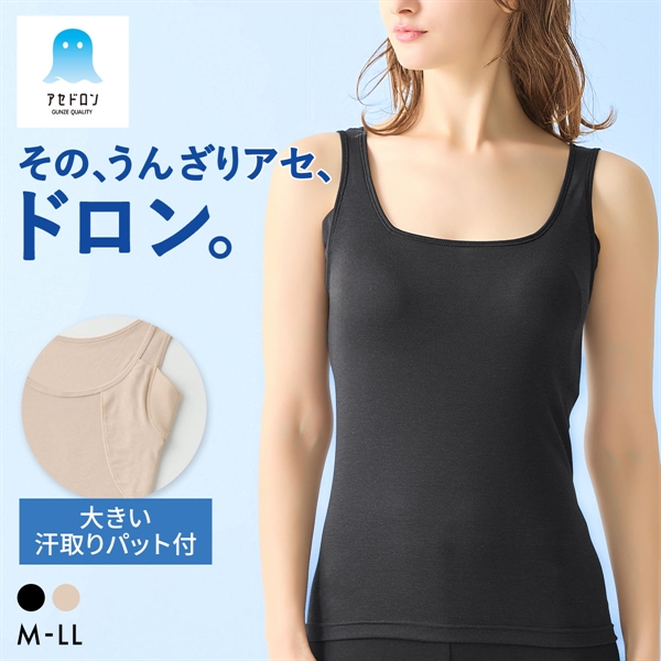 グンゼ アセドロン 大きな汗取りパッド付き タンクトップ レディース 大きいサイズ GUNZE