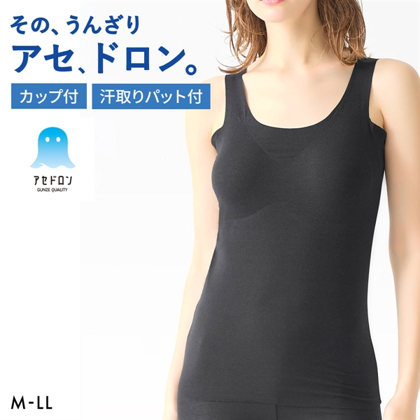 グンゼ アセドロン ブラトップ カップ付きタンクトップ 汗取り付き レディース GUNZE カットオフ ムレ軽減