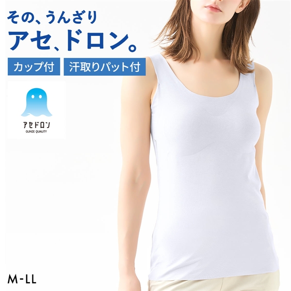 グンゼ アセドロン ブラトップ カップ付きタンクトップ 汗取り付き レディース GUNZE カットオフ ムレ軽減