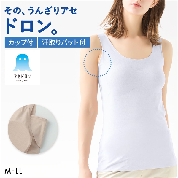 グンゼ アセドロン ブラトップ カップ付きタンクトップ 汗取り付き レディース GUNZE カットオフ ムレ軽減