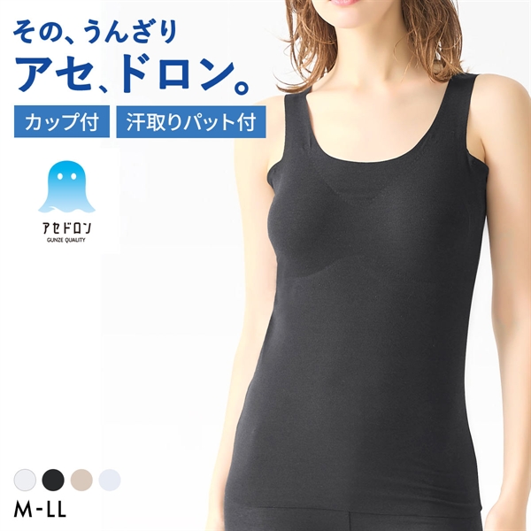 グンゼ アセドロン ブラトップ カップ付きタンクトップ 汗取り付き レディース GUNZE カットオフ ムレ軽減