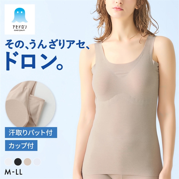 グンゼ アセドロン ブラトップ カップ付きタンクトップ 汗取り付き レディース GUNZE カットオフ ムレ軽減