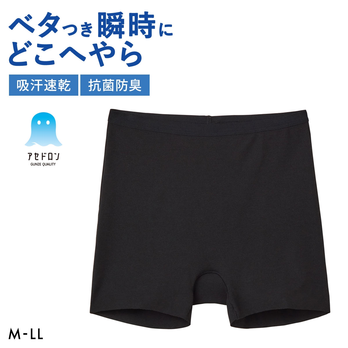 グンゼ アセドロン 1分丈ショーツ レディース GUNZE レギュラーショーツ ボーイレングス 吸放湿 吸汗速乾 抗菌防臭(BK-ブラック-M)