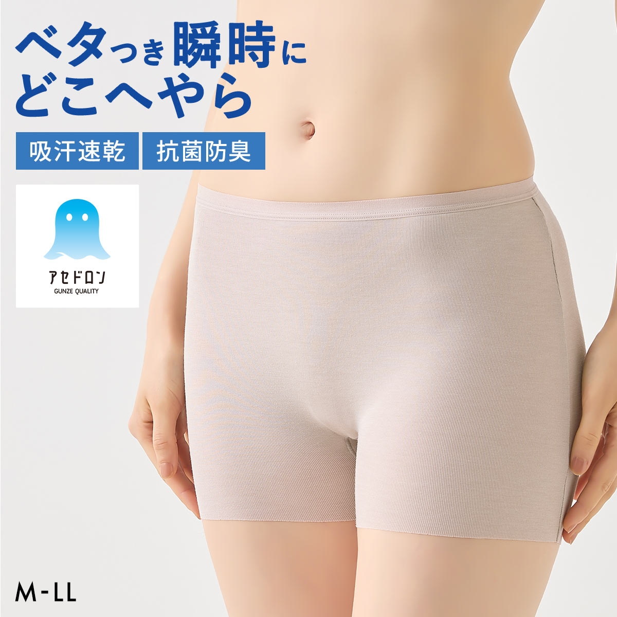 グンゼ アセドロン 1分丈ショーツ レディース GUNZE レギュラーショーツ ボーイレングス 吸放湿 吸汗速乾 抗菌防臭(GG-グレージュ-M)