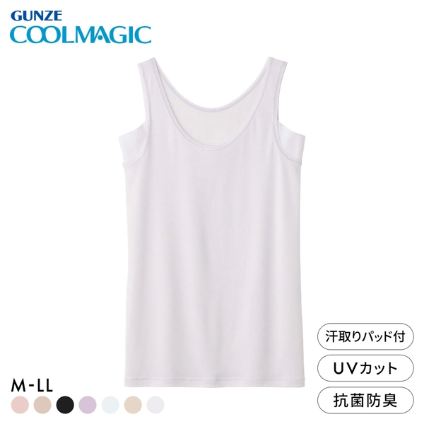 グンゼ GUNZE クールマジック COOLMAGIC 着る日焼け止め 汗取り付き タンクトップ 吸汗速乾 抗菌防臭