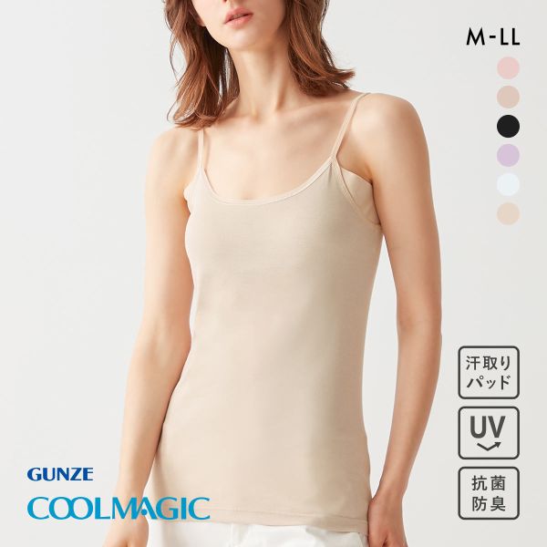 20%OFF【メール便(7)】 グンゼ GUNZE クールマジック COOLMAGIC 着る日焼け止め 汗取り付き キャミソール 吸汗速乾 抗菌防臭 20%OFF【メール便(7)】 グンゼ GUNZE クールマジック COOLMAGIC 着る日焼け止め 汗取り付き キャミソール 吸汗速乾 抗菌防臭