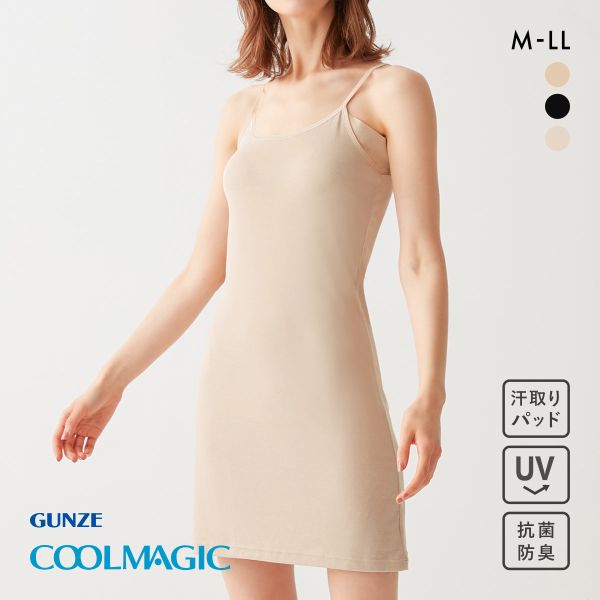 20%OFF【メール便(15)】 グンゼ GUNZE クールマジック COOLMAGIC 着る日焼け止め 汗取り付き スリップ 吸汗速乾 抗菌防臭 20%OFF【メール便(15)】 グンゼ GUNZE クールマジック COOLMAGIC 着る日焼け止め 汗取り付き スリップ 吸汗速乾 抗菌防臭