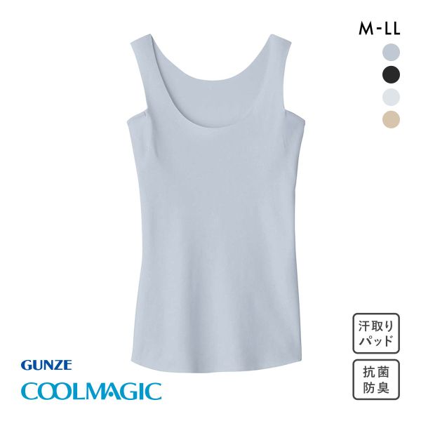 20%OFF【メール便(15)】 グンゼ GUNZE クールマジック COOLMAGIC 素肌さらり 汗取り付 タンクトップ レディース インナー 脇汗 ひびきにくい 吸汗速乾 20%OFF【メール便(15)】 グンゼ GUNZE クールマジック COOLMAGIC 素肌さらり 汗取り付 タンクトップ レディース インナー 脇汗 ひびきにくい 吸汗速乾