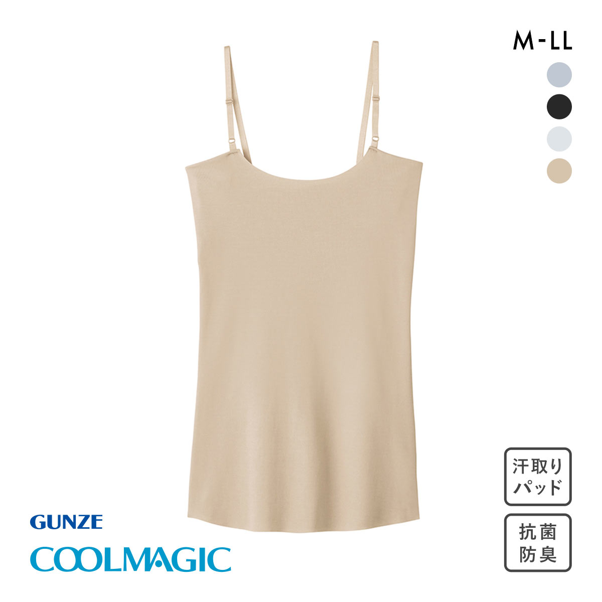 グンゼ GUNZE クールマジック COOLMAGIC 素肌さらり 汗取り付 キャミソール レディース 汗 ひびきにくい カットオフ 吸汗速乾 防臭