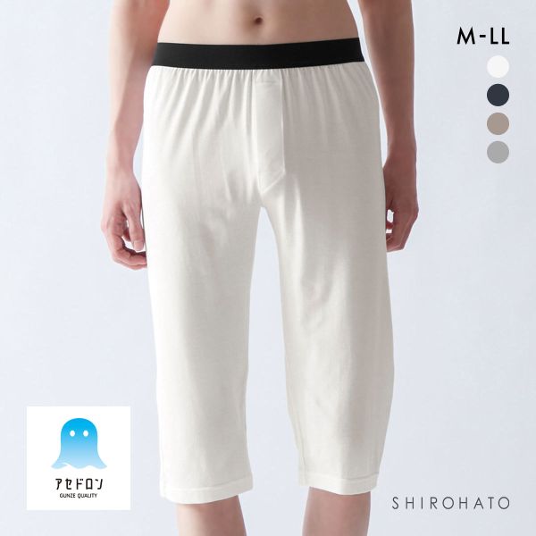 グンゼ GUNZE アセドロン ニーレングス インナー 前あき ひざ下丈 ボトムス メンズ