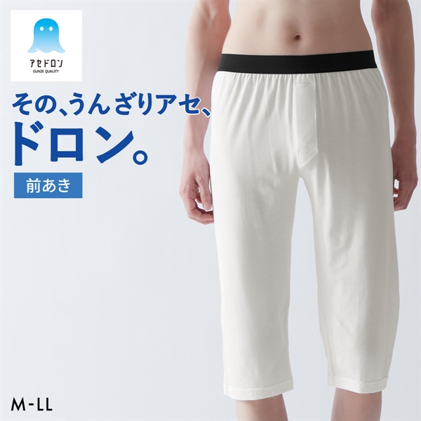 グンゼ GUNZE アセドロン ニーレングス インナー 前あき ひざ下丈 ボトムス メンズ