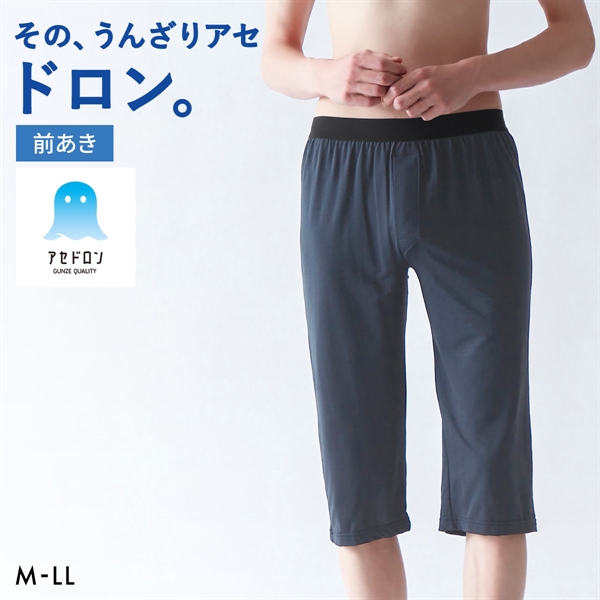 グンゼ GUNZE アセドロン ニーレングス インナー 前あき ひざ下丈 ボトムス メンズ