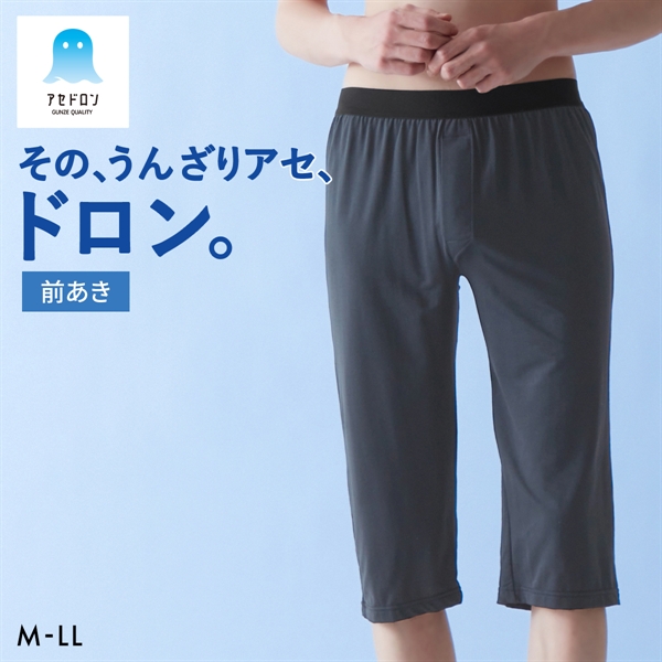 グンゼ GUNZE アセドロン ニーレングス インナー 前あき ひざ下丈 ボトムス メンズ